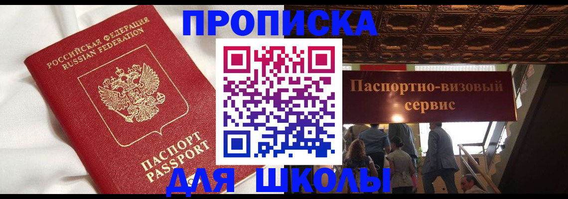 прописка в квартире в Наро-Фоминске